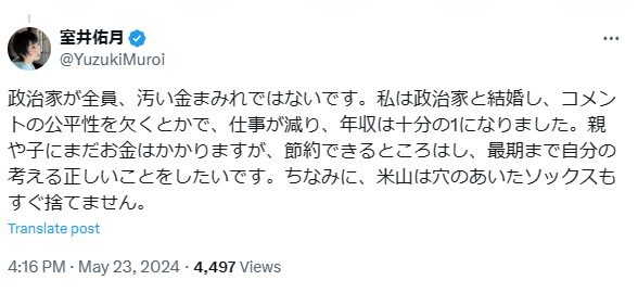 室井佑月氏のXから