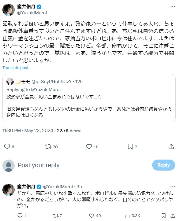 室井佑月氏のXから