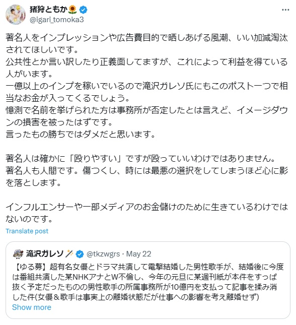 猪狩ともかのXから