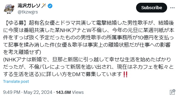 滝沢ガレソ氏のXから