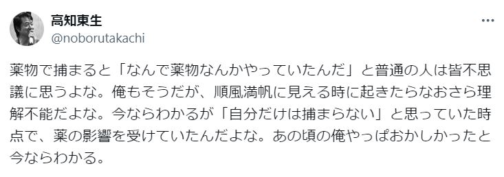 高知東生のXから