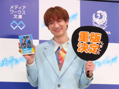 キスマイ宮田俊哉が作家デビュー　脱稿後に「缶ビールをイッキした」ライトノベルが発売前重版