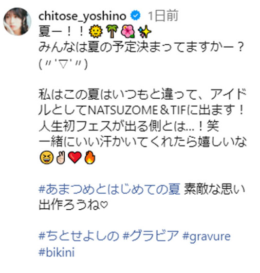ちとせよしののインスタグラムから