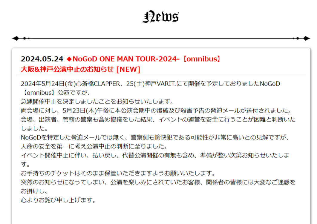 NoGoD公式サイトから