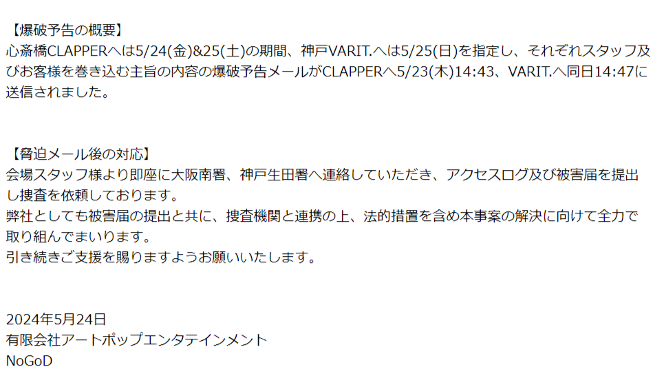 NoGoD公式サイトから