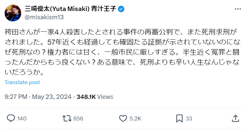 三崎優太氏のXから