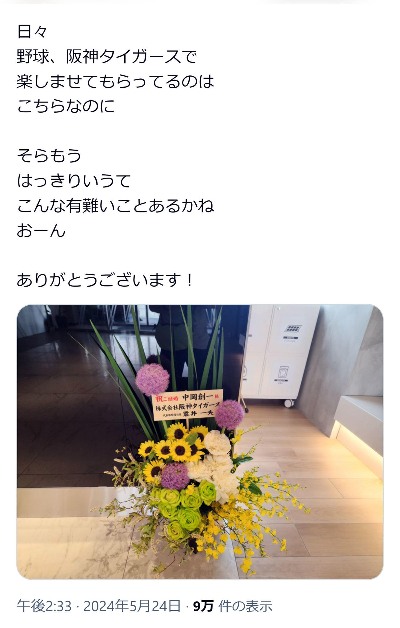 ロッチ中岡創一のX（旧ツイッター）から