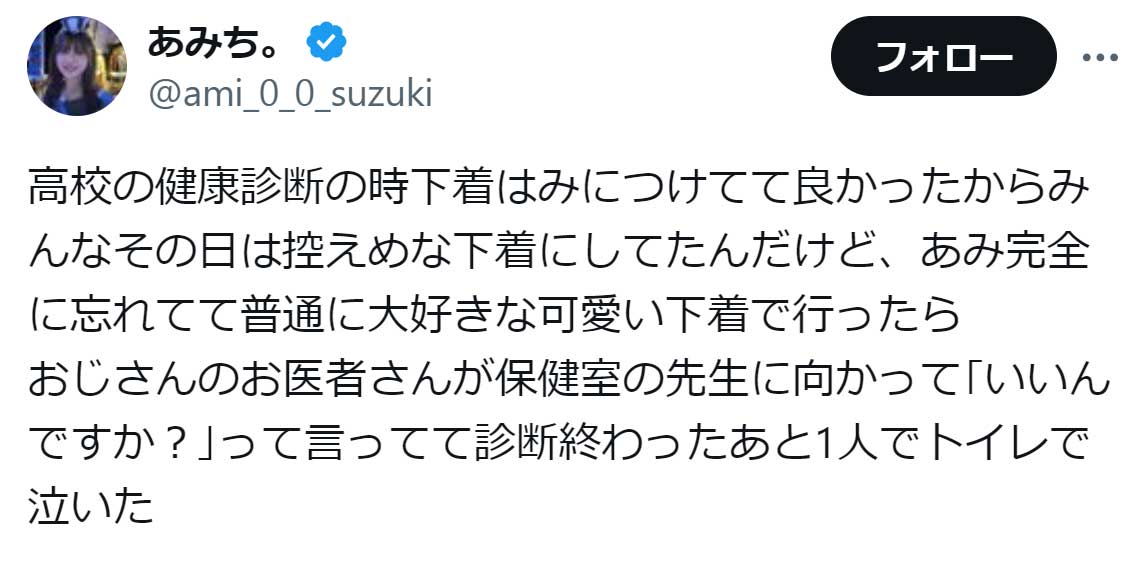 あみち。のX（旧Twitter）から