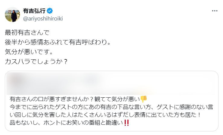 有吉弘行のXから