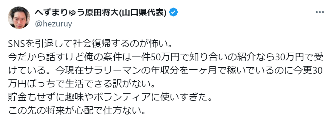 へずまりゅうのXから