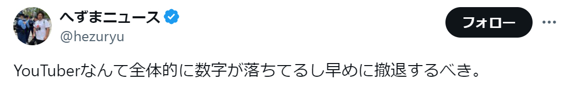 へずまりゅうのXから