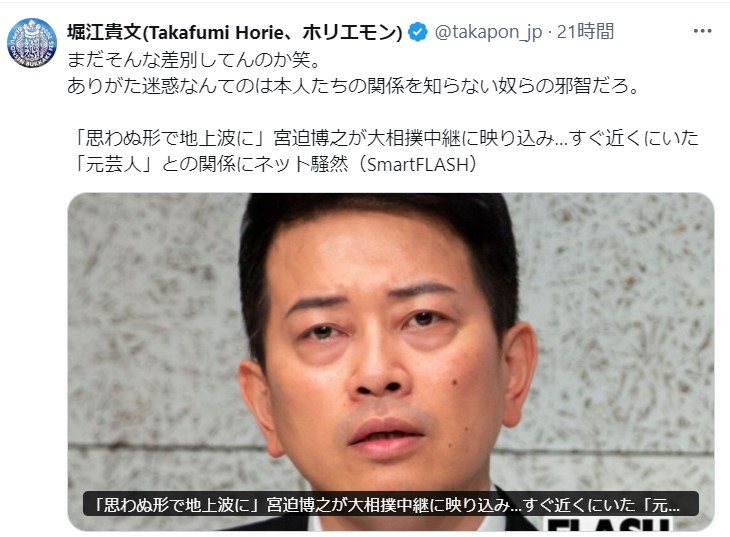 堀江貴文氏の公式Ｘ（旧ツイッター）から