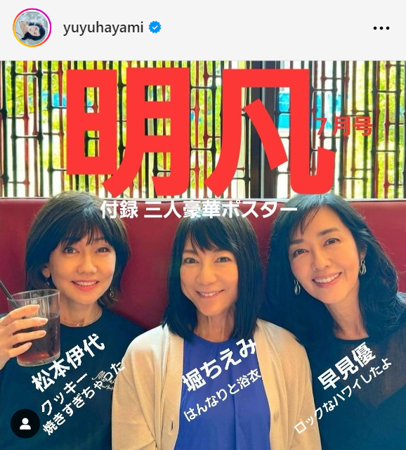 早見優のインスタグラムから