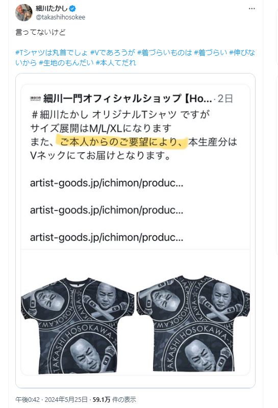 細川たかしのＸから