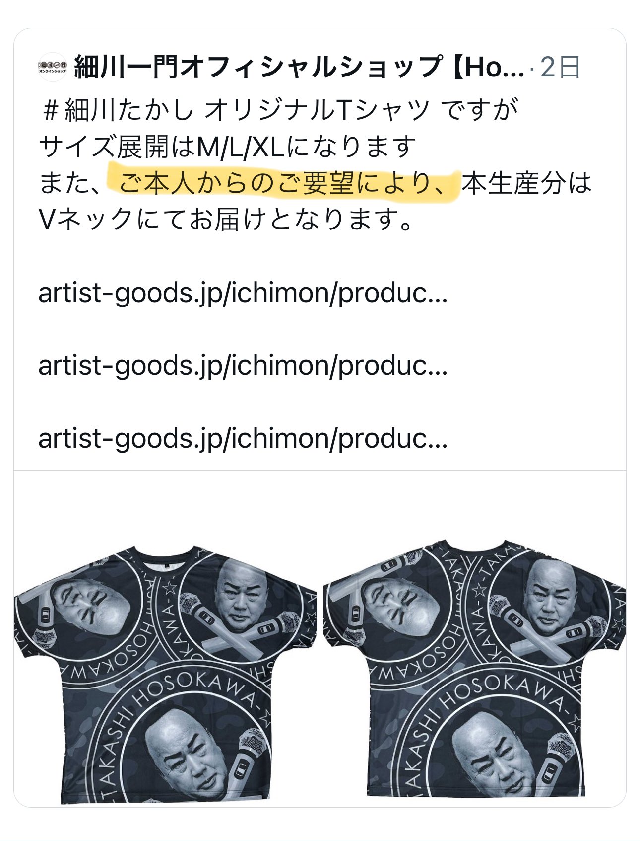 細川たかしのＸから