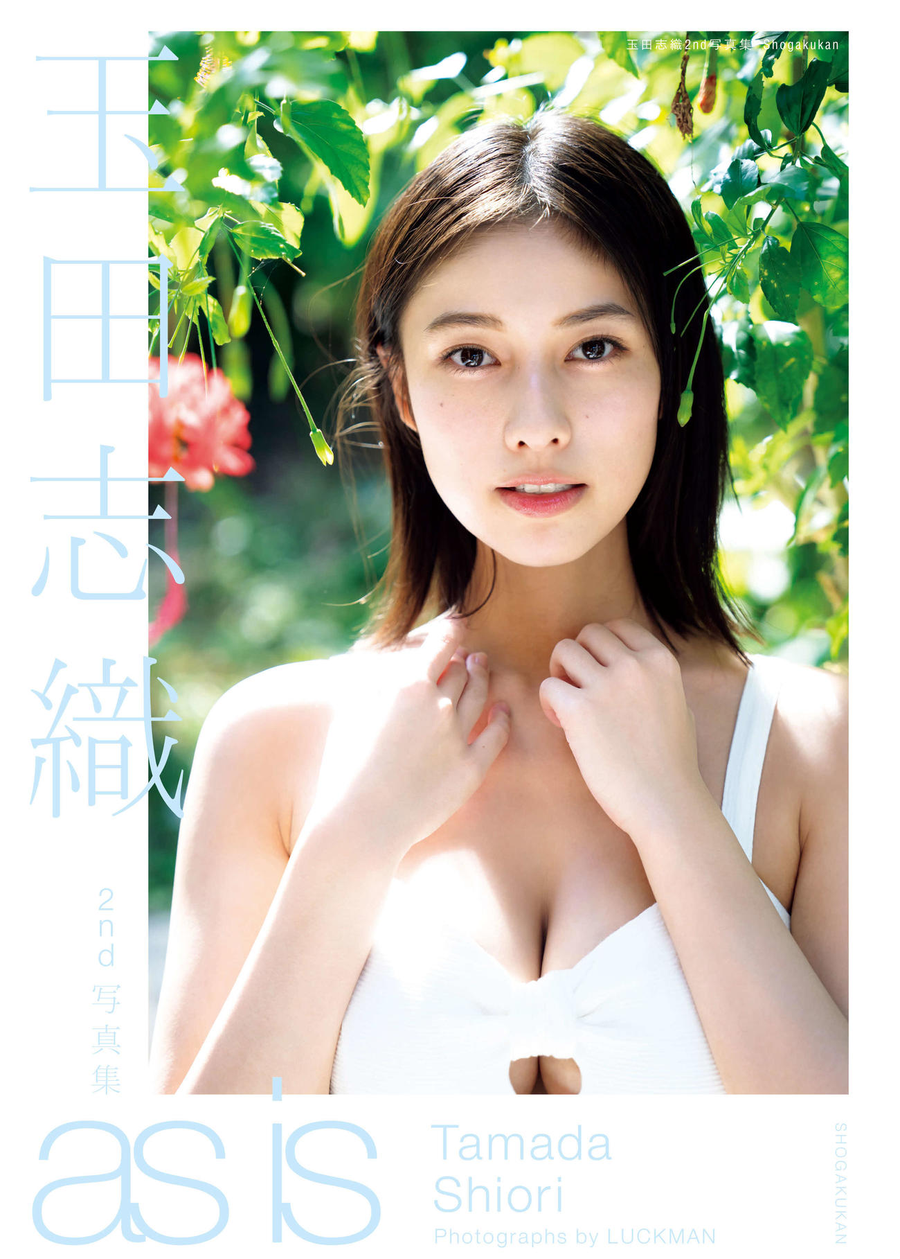 玉田志織セカンド写真集「as is」表紙カット（C）LUCKMAN／小学館