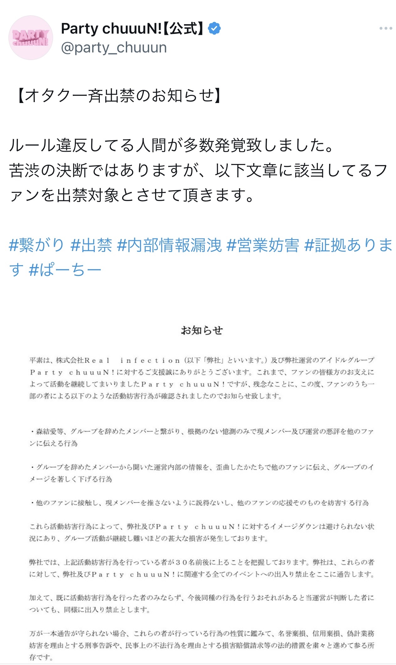 （Party chuuuN！のXから）
