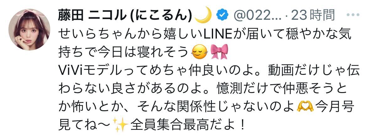 藤田ニコルのX（旧ツイッター）から