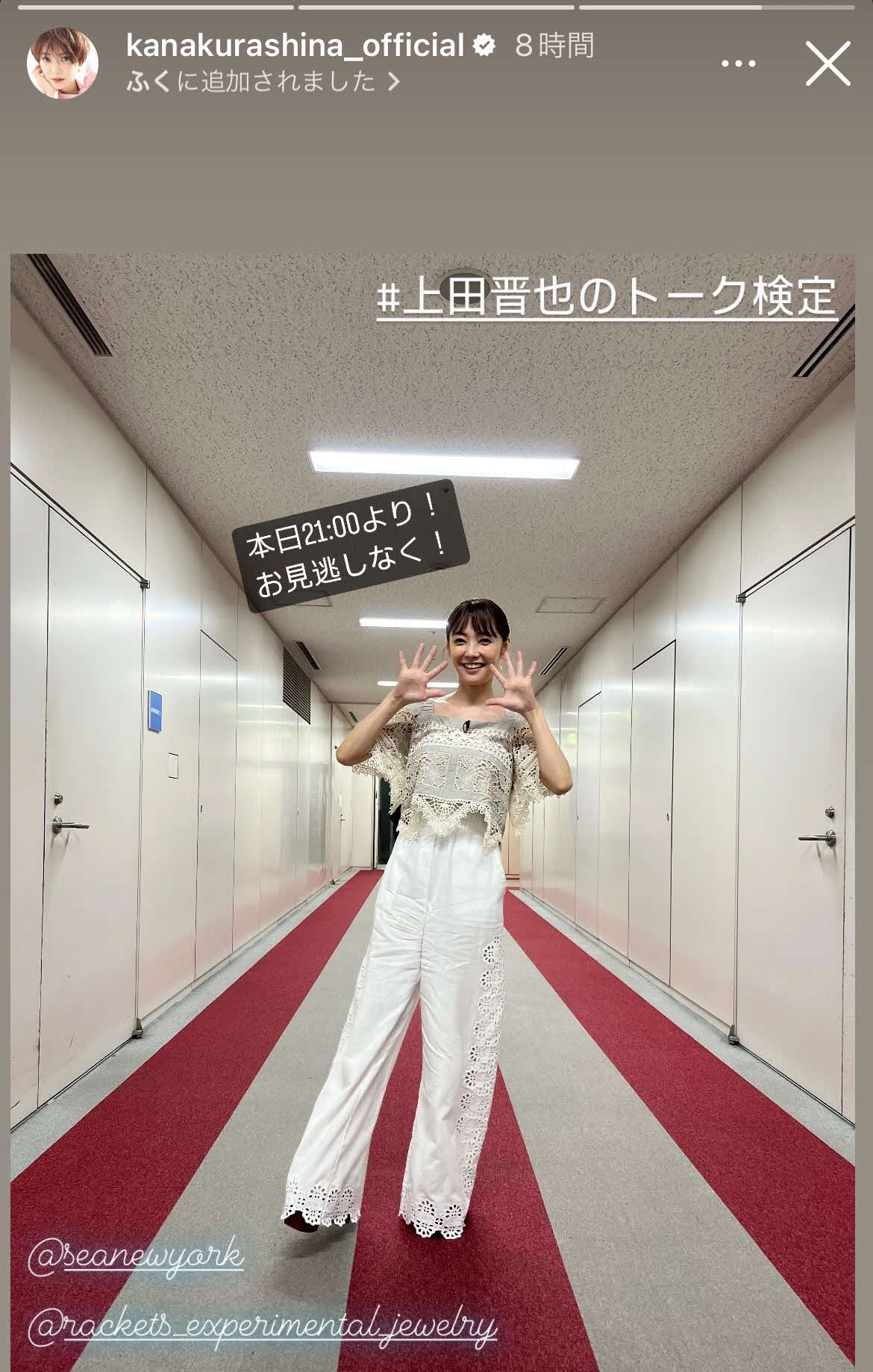 倉科カナのインスタグラムから