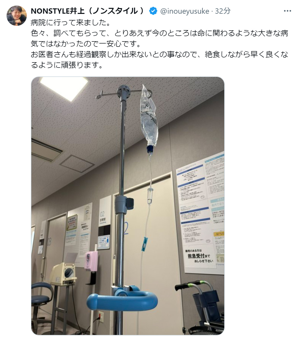 井上裕介のXから
