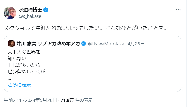 水道橋博士のＸから