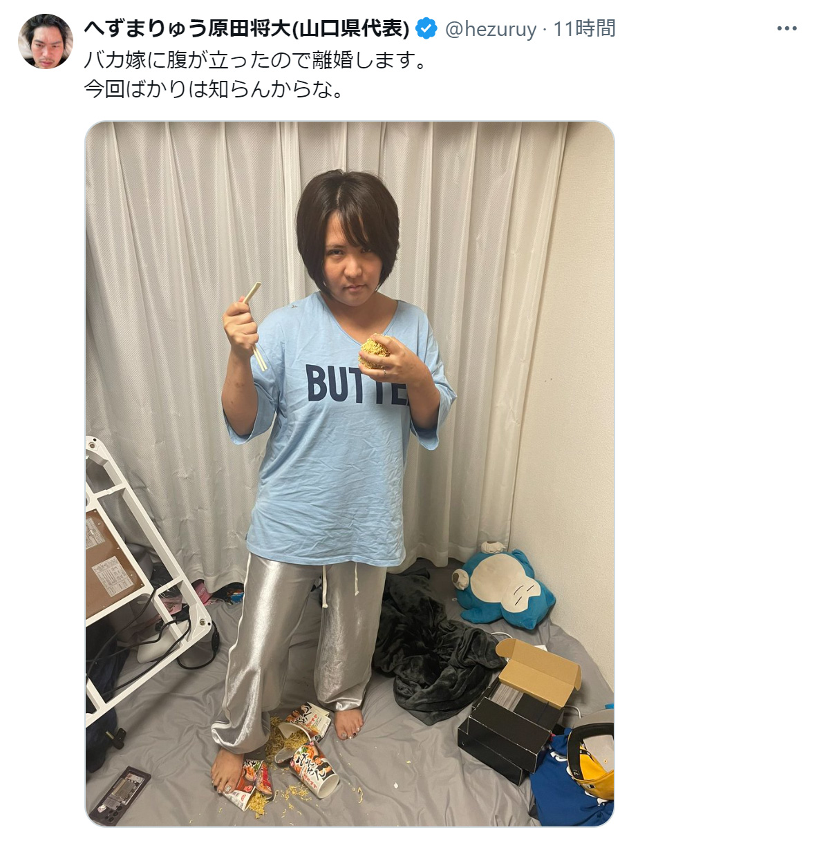 へずまりゅうのXから
