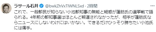 ラサール石井のXから