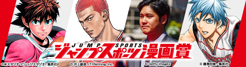 ドジャース大谷が審査員を務めるジャンプスポーツ漫画賞