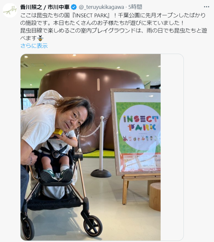 香川照之Xから