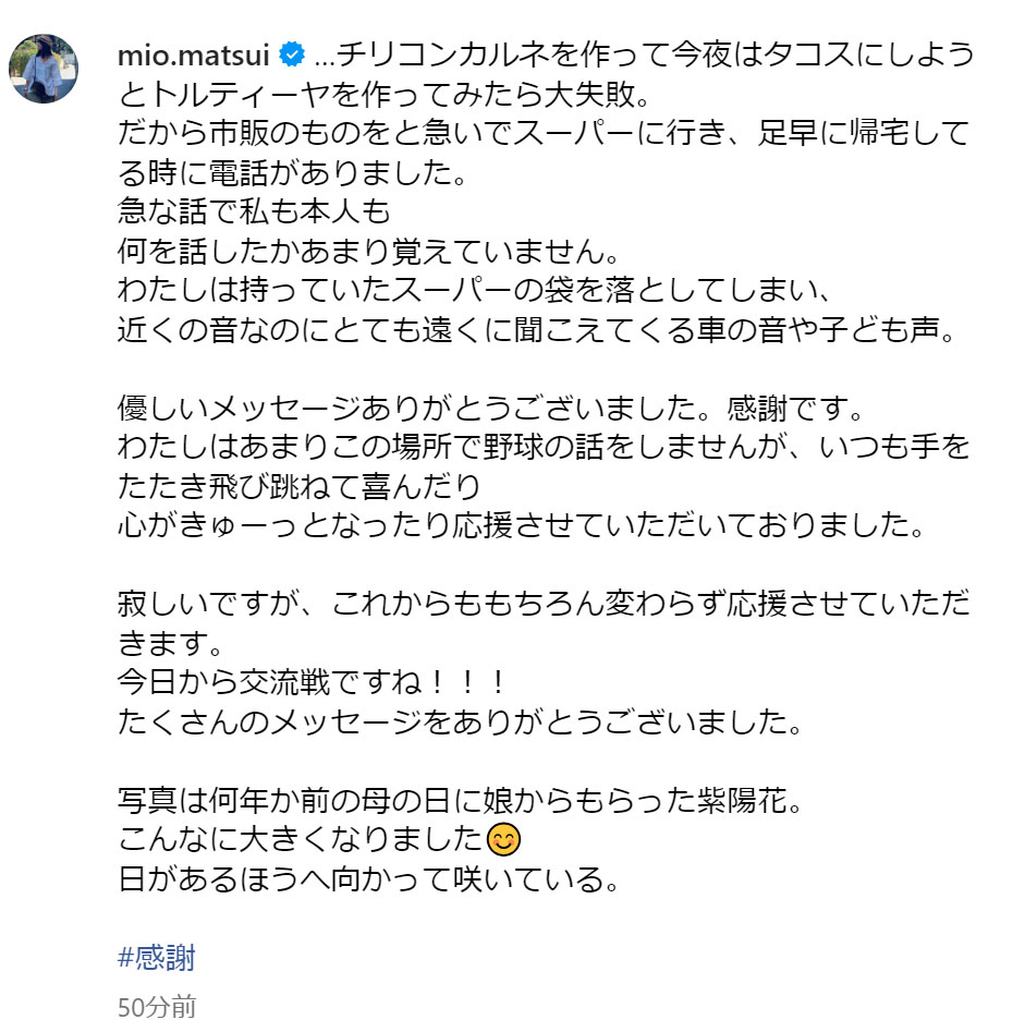 松井美緒のインスタグラムから