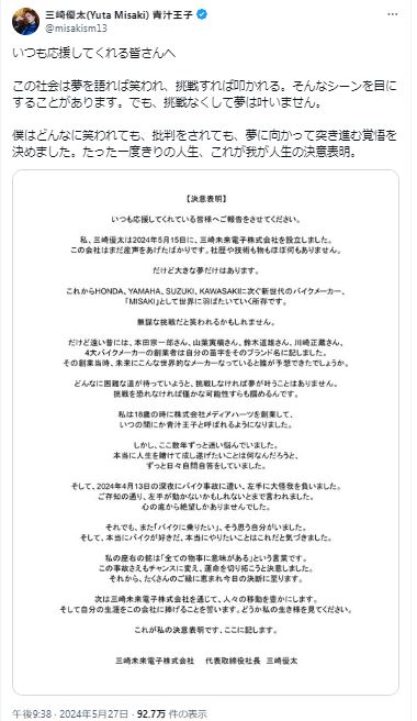 三崎優太氏のXから