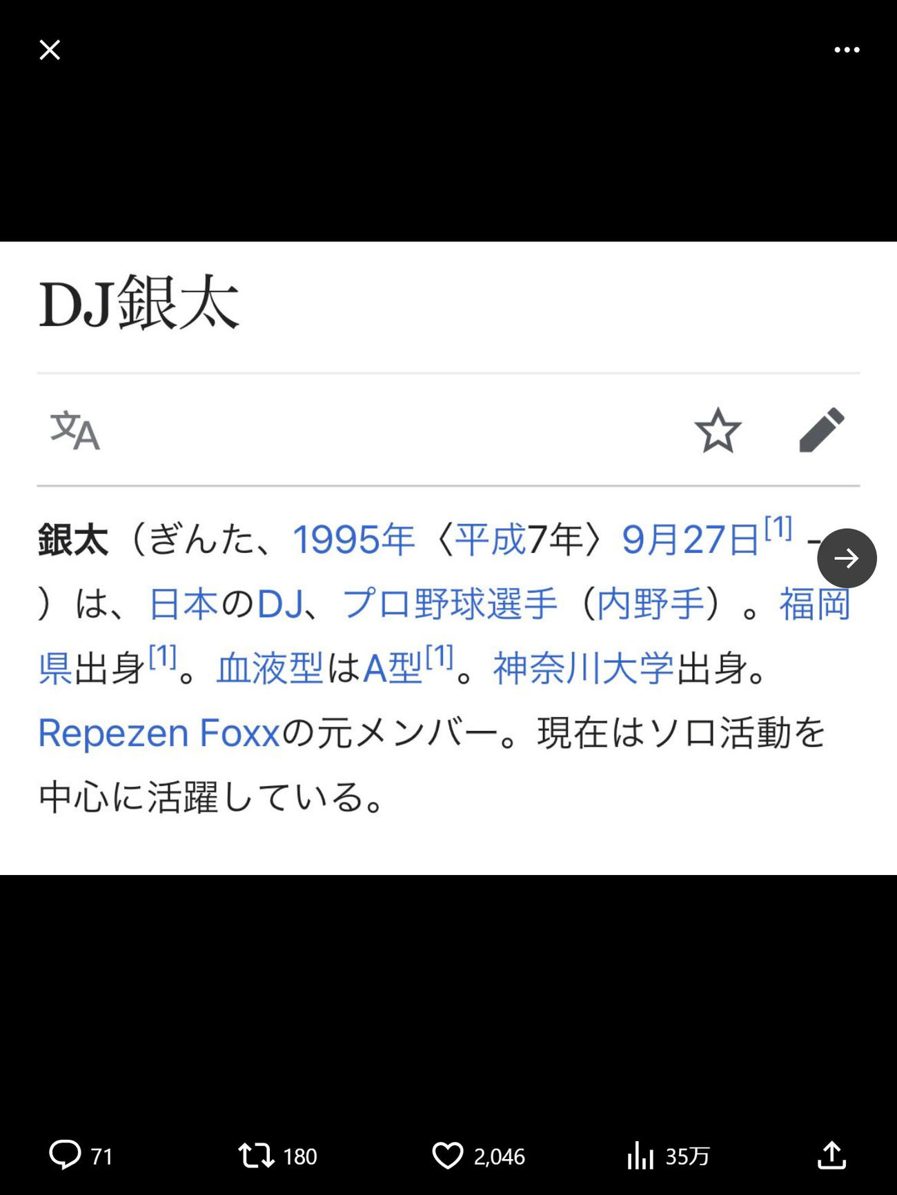 DJ銀太のXから