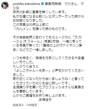 床嶋佳子のインスタグラムから