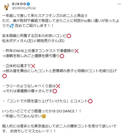 DJ KOO１年越しでコント師のスナフキンズに謝罪