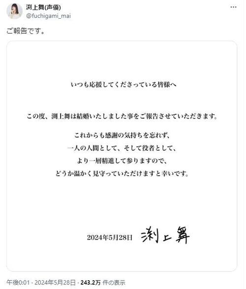 声優・渕上舞、自身の誕生日に結婚を報告「役者として、より一層精進して参ります」