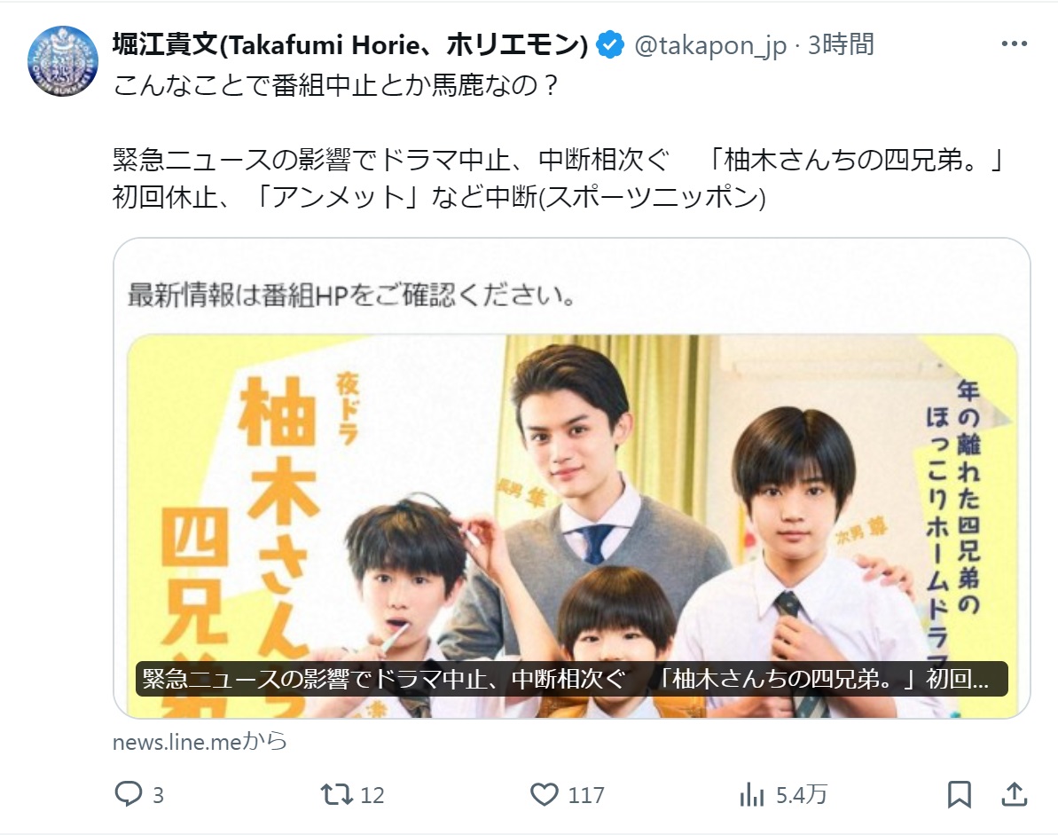 堀江貴文氏のXから