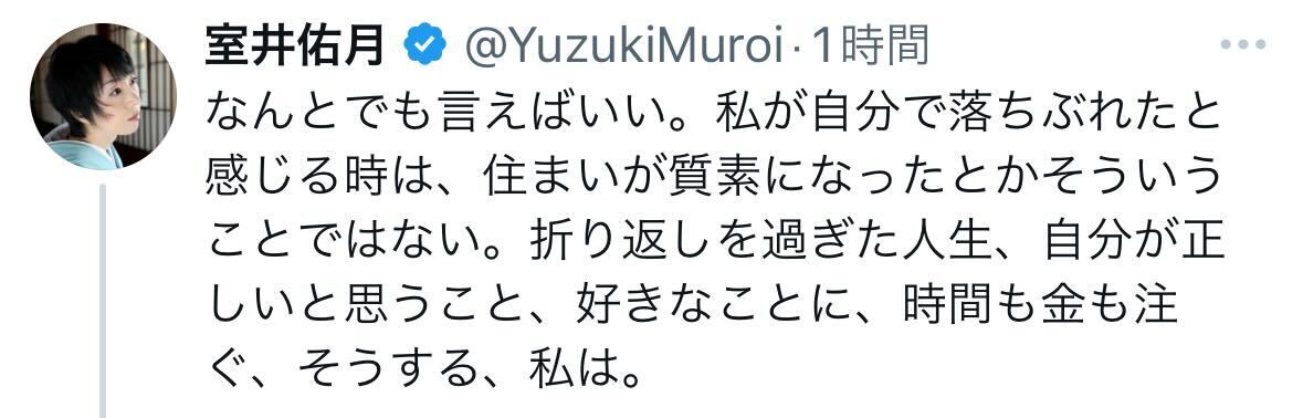 室井佑月氏のＸから
