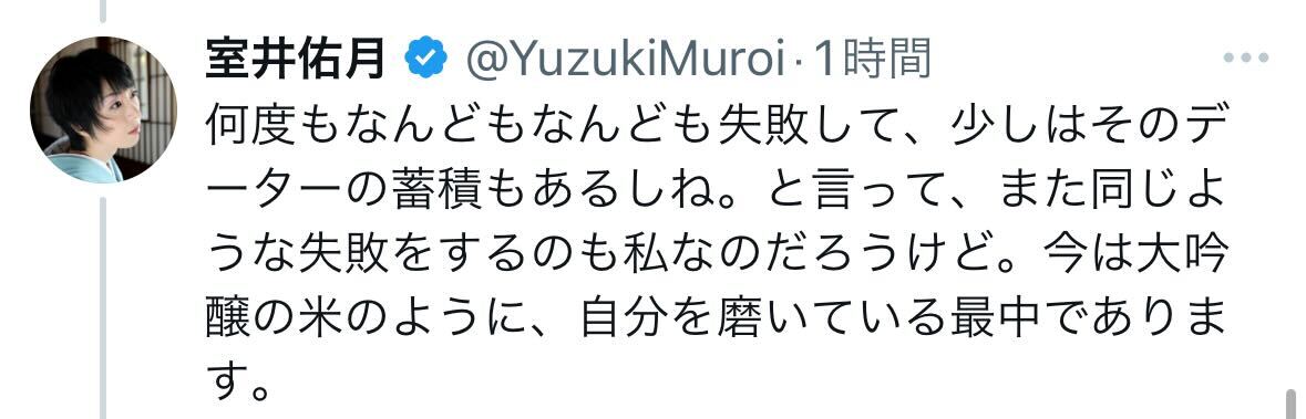 室井佑月氏のＸから
