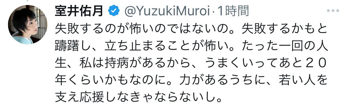 室井佑月氏のＸから
