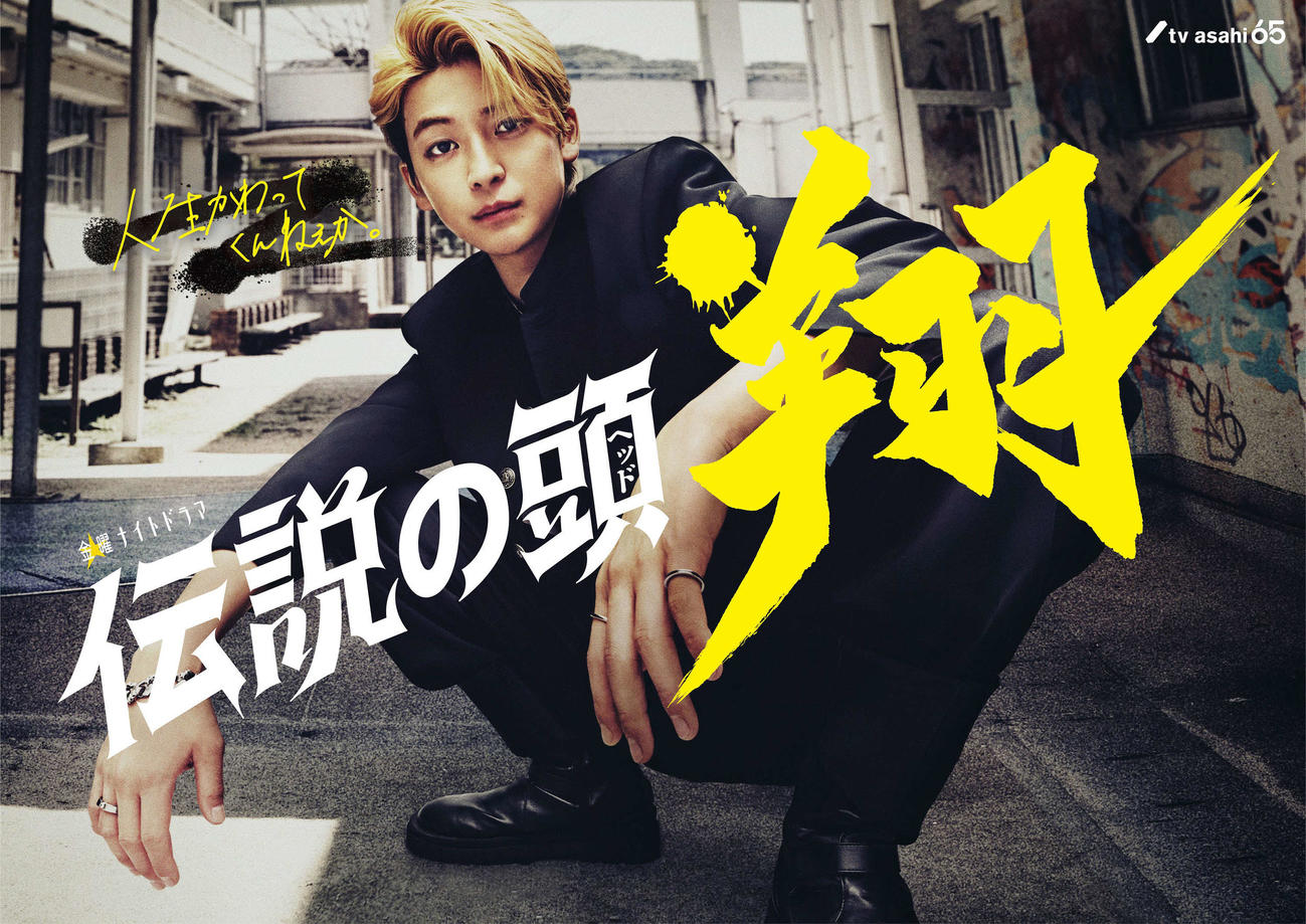 テレビ朝日系7月期金曜ナイトドラマ「伝説の頭　翔」で主演が分かった高橋文哉