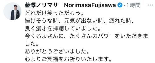 ポップオペラ歌手・藤澤ノリマサ、今くるよさんしのび「たくさんのパワーをいただきました」