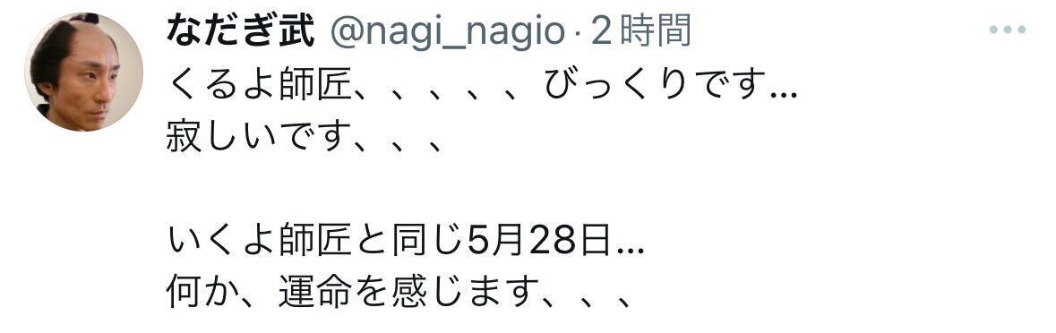 なだぎ武のＸから