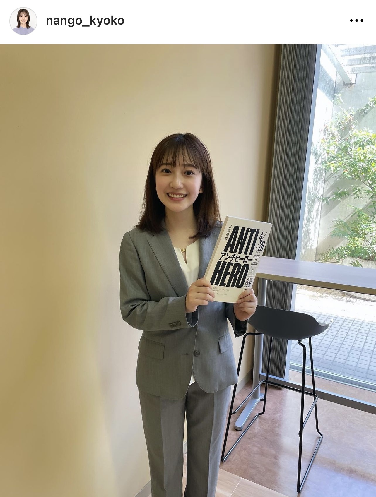 （TBS南後杏子アナウンサーのインスタグラムから）