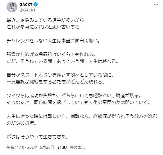 GACKTのXから