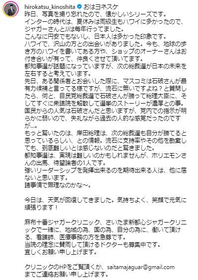 木下博勝氏のインスタグラムから