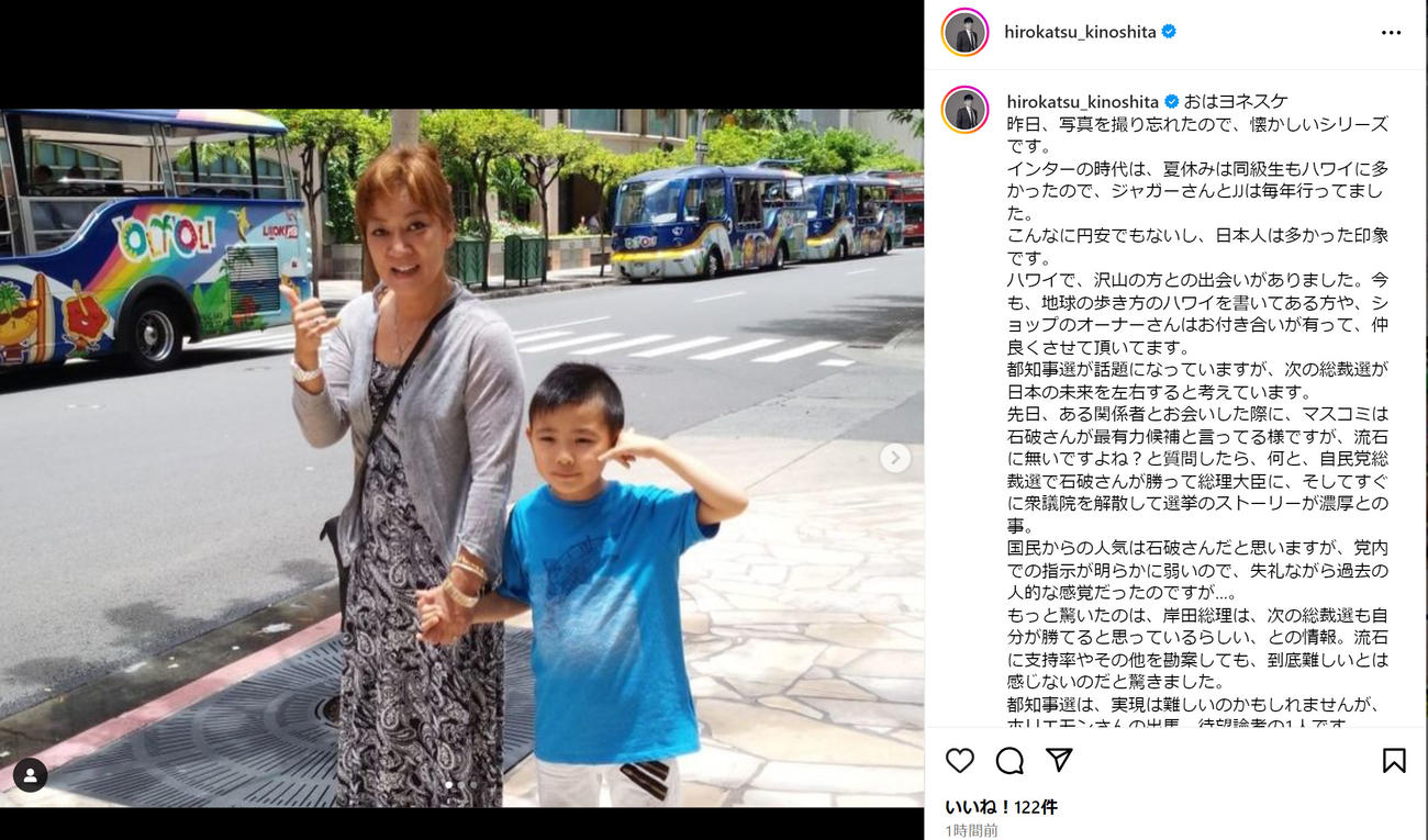 木下博勝氏のインスタグラムから