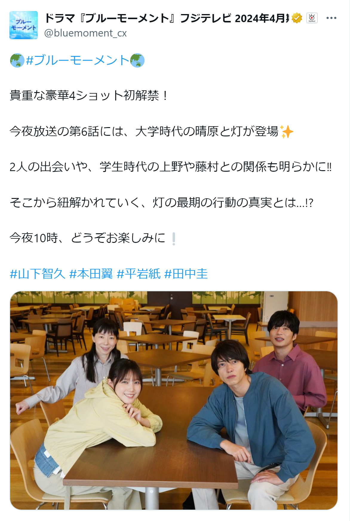 「ブルーモーメント」番組公式X（旧ツイッター）から