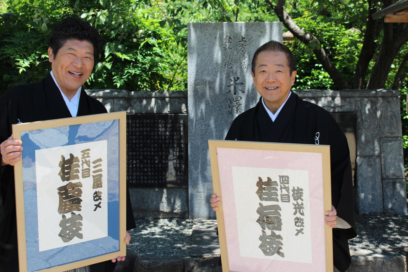 襲名披露公演の日程を発表した桂枝光（右）と桂三風