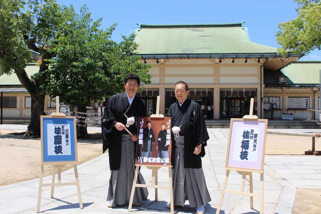 襲名披露公演の日程を発表した桂枝光（右）と桂三風