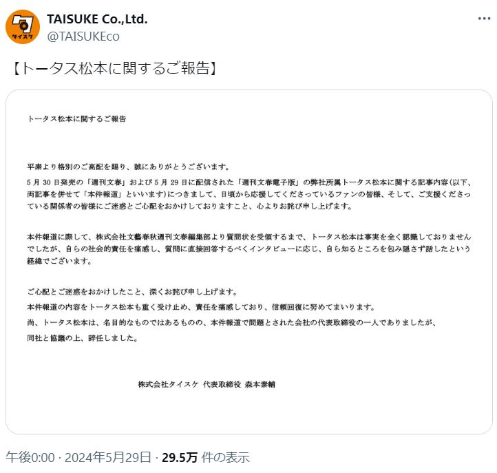 タイスケ公式Xから